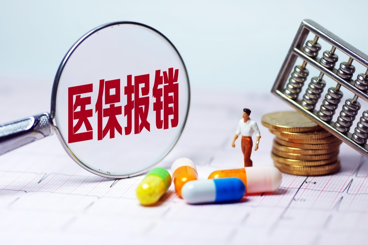 医保报销.jpg